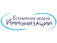 Всемирная неделя иммунизации пройдет в Свердловской области